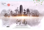 河南
