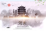 湖北