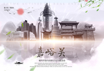 嘉峪关