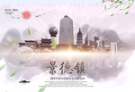 景德镇