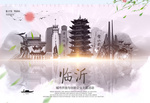 临沂