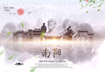 南阳