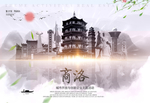 商洛