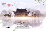 泰州