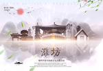 潍坊