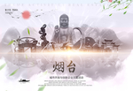 烟台