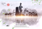 扬州