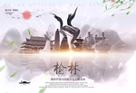 榆林