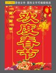 欢度春节