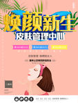 皮肤管理