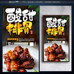 糖醋排骨
