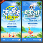 夏季促销