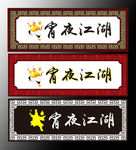 门头设计