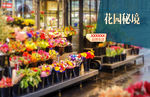 都市花店