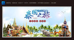 泰国之旅