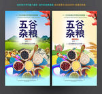 五谷杂粮
