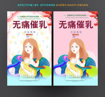 催乳海报设计