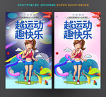 运动