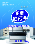 油污净