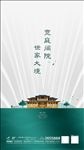 地产新中式形象微信