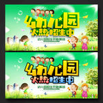幼儿园招生