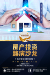 投资理财房产投资商业海报
