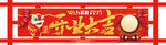 开业异形吊旗
