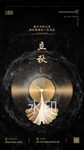 立秋处暑白露秋分