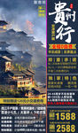 贵州旅行