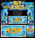 海洋文化节