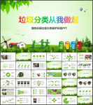 垃圾分类你我做起爱护环境PPT