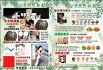 澜庭集宣传单