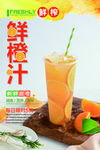 鲜橙汁