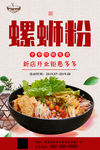 螺蛳粉