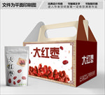 大红枣简约包装箱包装盒包装礼盒
