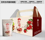 红枣时尚包装箱包装盒包装礼盒