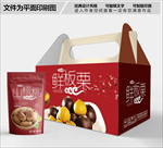 鲜板栗红色包装箱包装袋包装礼盒