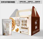 补脑核桃包装箱包装礼盒设计