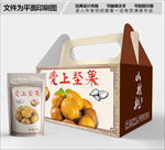 爱上板栗包装箱包装礼盒设计