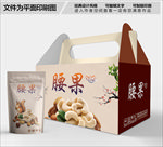 腰果聚会包装箱包装礼盒设计
