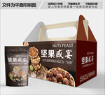 一筐坚果包装箱包装礼盒设计