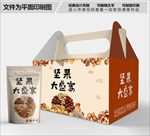 坚果大盛宴包装箱包装礼盒设计