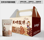 美味坚果包装箱包装礼盒设计