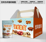 坚果盛宴包装箱包装礼盒设计