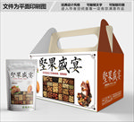 坚果包装箱包装礼盒设计