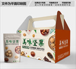 美味坚果包装箱包装礼盒设计