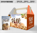 核桃包装箱包装礼盒设计