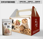 核桃包装箱包装礼盒设计