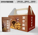 薄皮核桃包装箱包装袋包装礼盒