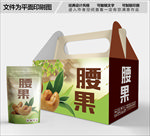 腰果时尚包装箱包装袋包装礼盒